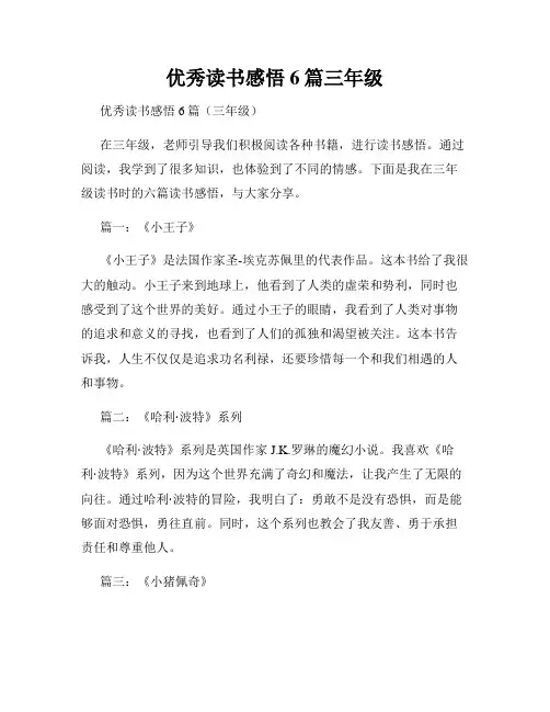 优秀读书感悟6篇三年级