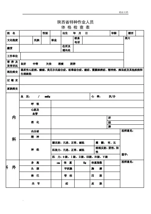 陕西省特种作业人员体检表