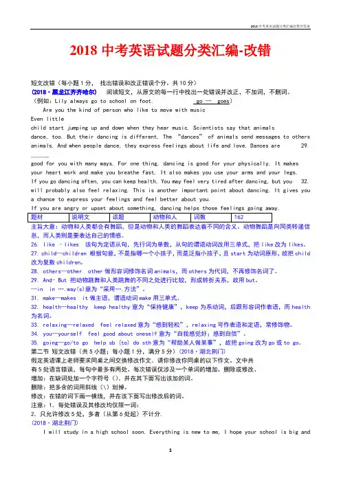 2018中考英语试题分类汇编改错含答案
