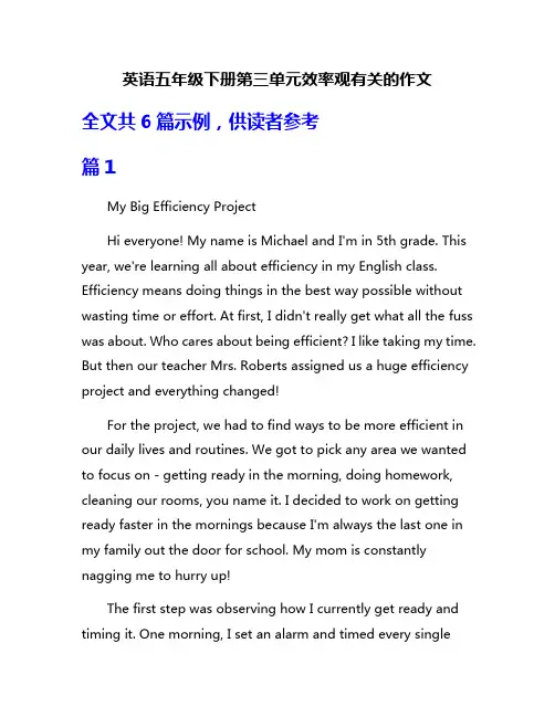 英语五年级下册第三单元效率观有关的作文