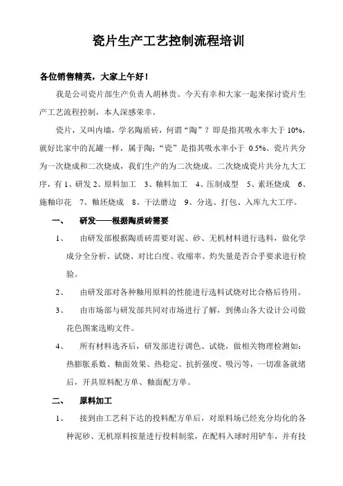 瓷片生产工艺控制流程培训(修改)
