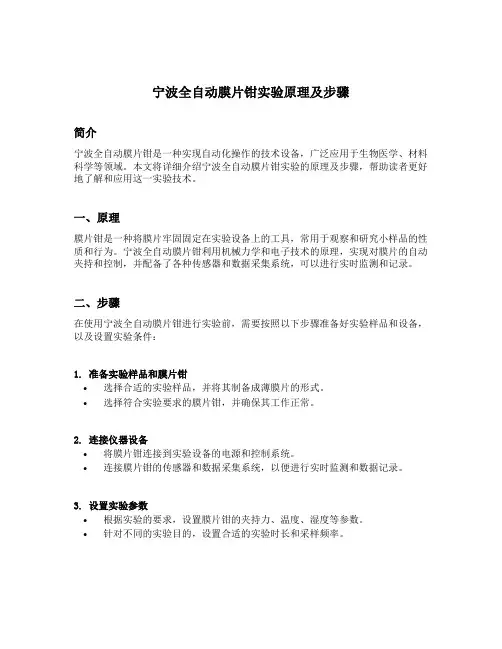 宁波全自动膜片钳实验原理及步骤
