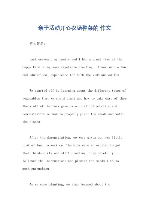 亲子活动开心农场种菜的 作文