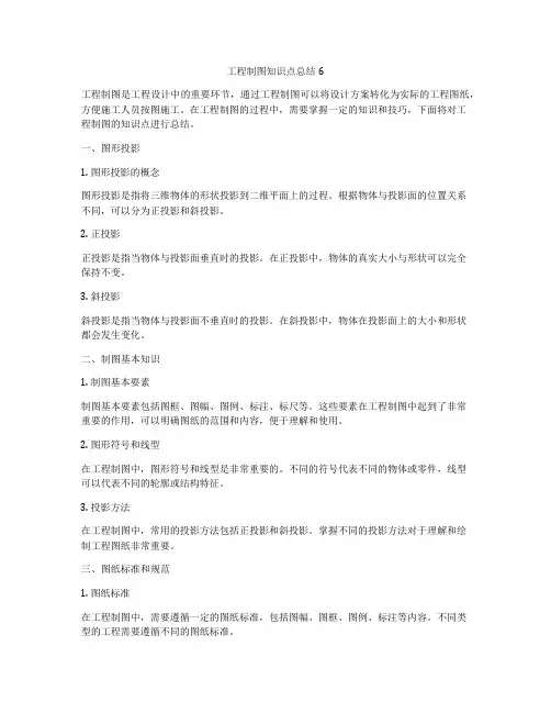 工程制图知识点总结6