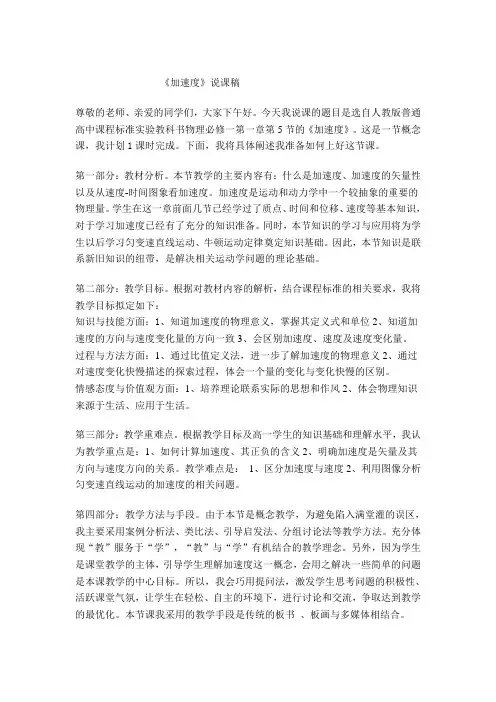 加速度说课稿