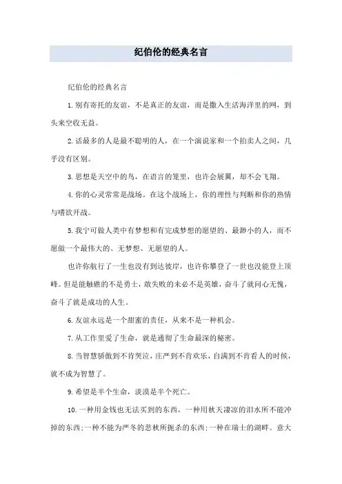 纪伯伦的经典名言