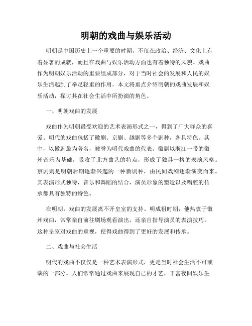 明朝的戏曲与娱乐活动