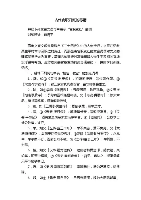 古代官职升贬的称谓