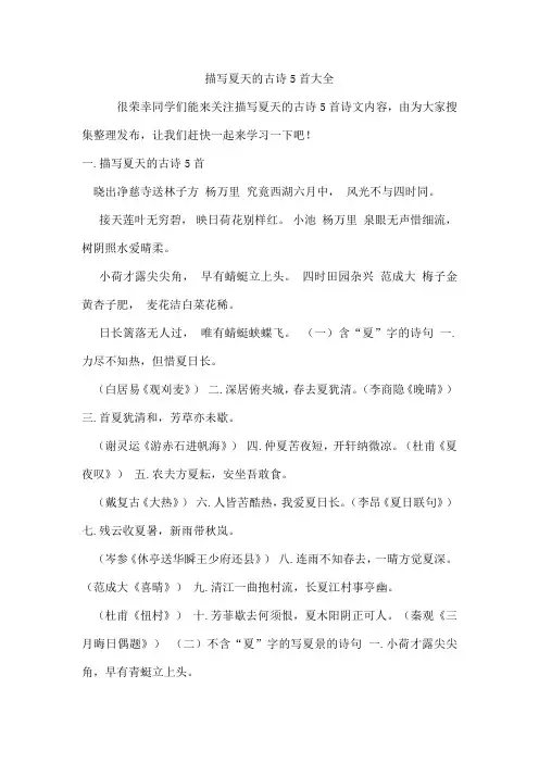 描写夏天的古诗5首