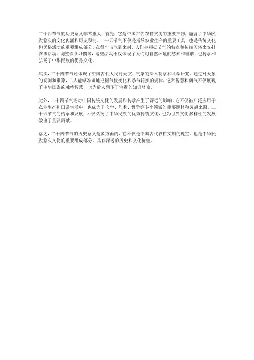 二十四节气的历史意义是什么