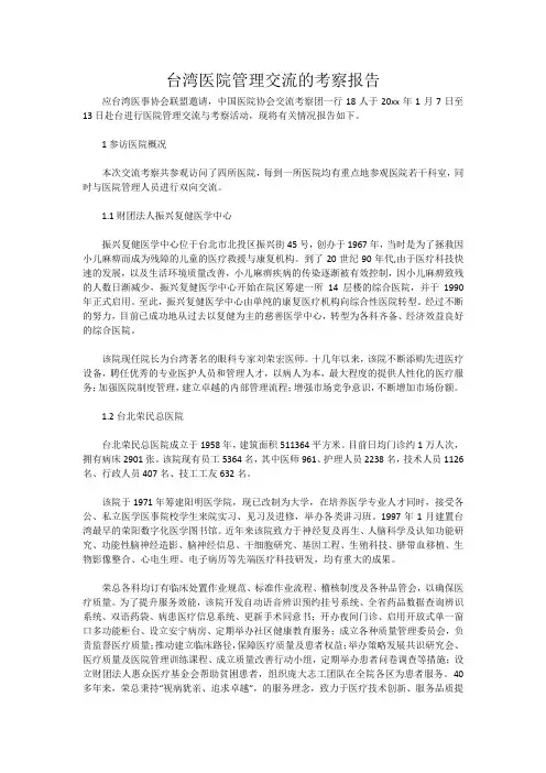 台湾医院管理交流的考察报告