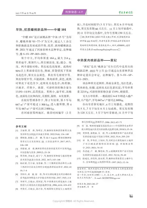 中熟黄肉桃新品种——黄妃