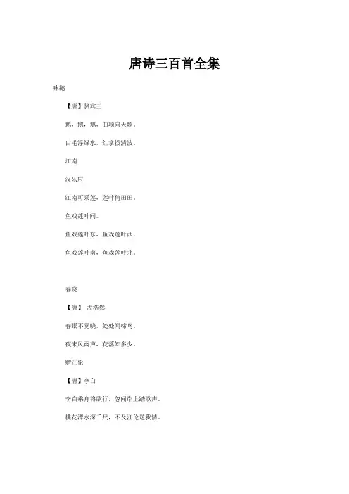 唐诗三百首全集