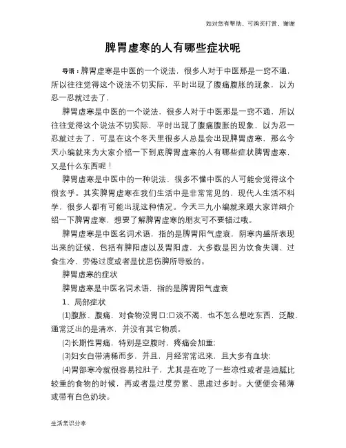 脾胃虚寒的人有哪些症状呢