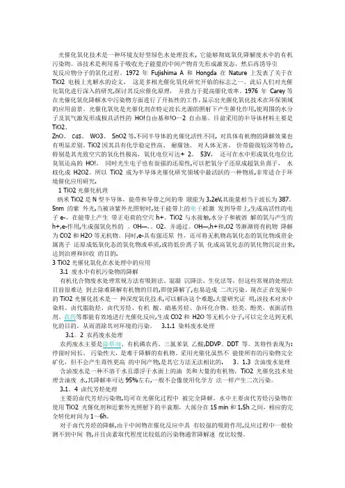 光催化氧化