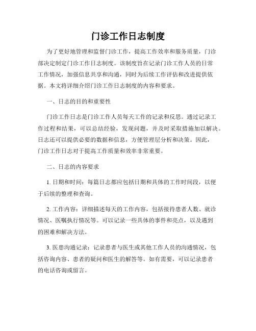 门诊工作日志制度