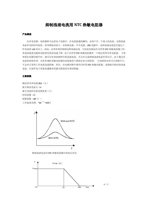 抑制浪涌电流用NTC热敏电阻器