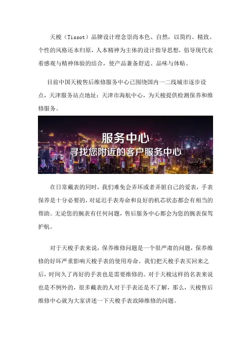 天津天梭售后地址