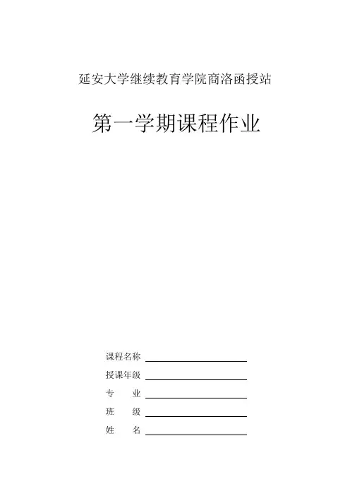 《基础化学》课程作业