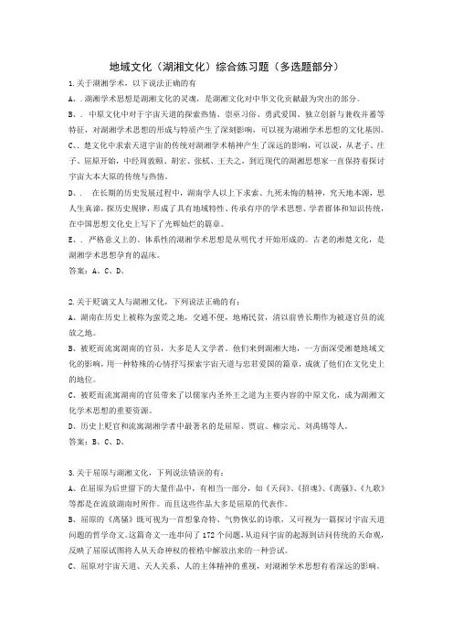 地域文化(湖湘文化)(集电大,1,2,3作业为一体)