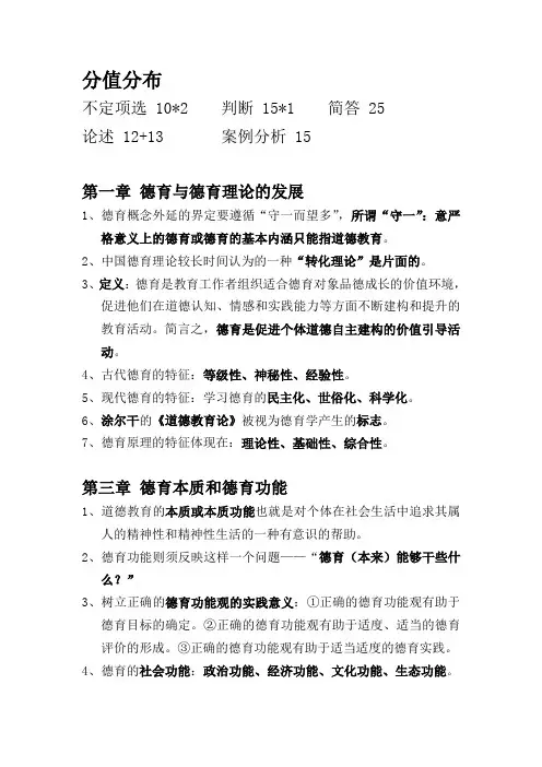 德育原理考试重点