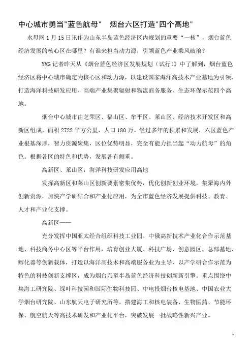 烟台六区打造四个高地