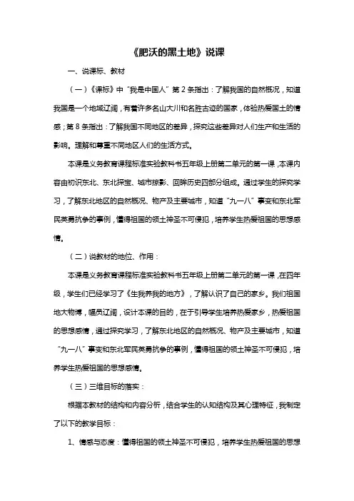 肥沃的黑土地