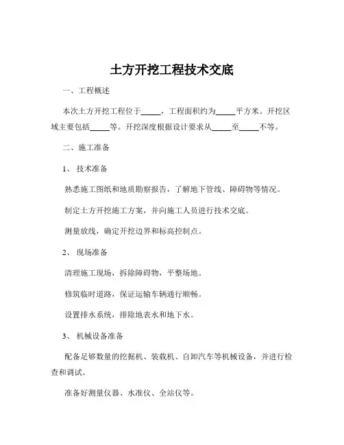土方开挖工程技术交底