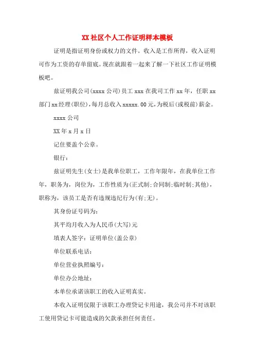XX社区个人工作证明样本模板