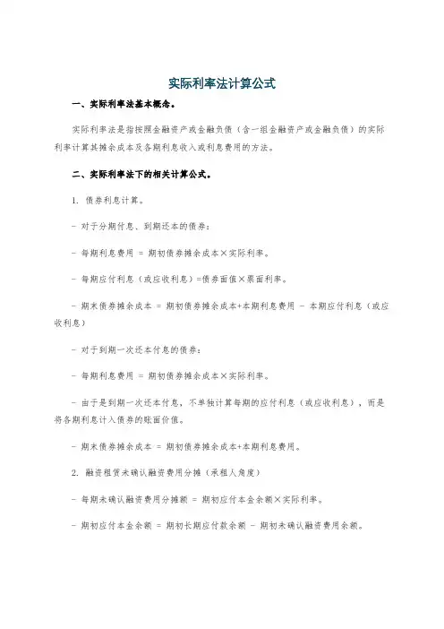 实际利率法计算公式