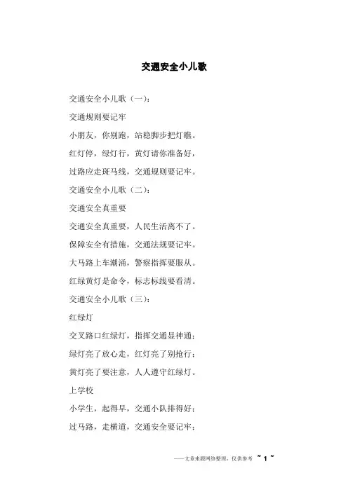 交通安全小儿歌