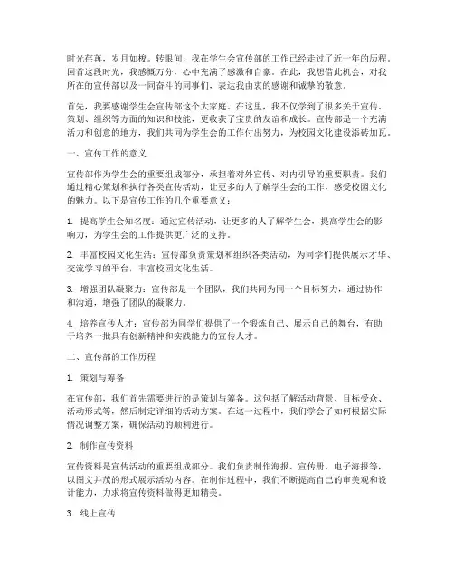 学生会宣传部工作感言