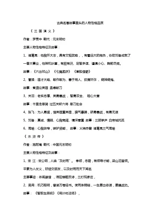 古典名著故事里头的人物性格品质