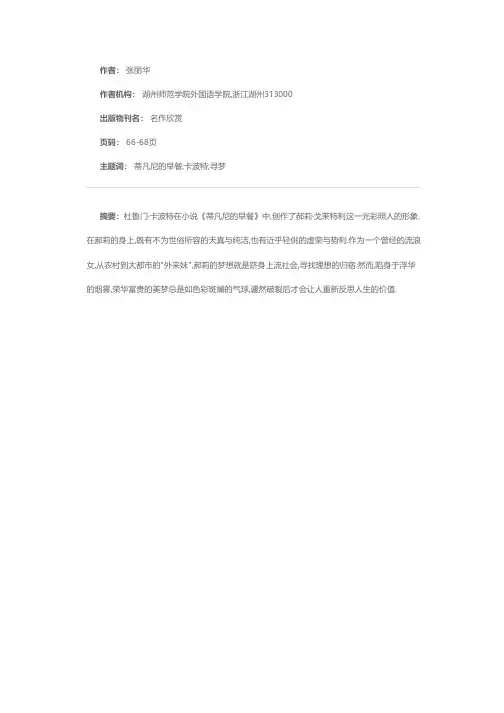 浮华中的寻梦人——《蒂凡尼的早餐》女主人公郝莉形象解读