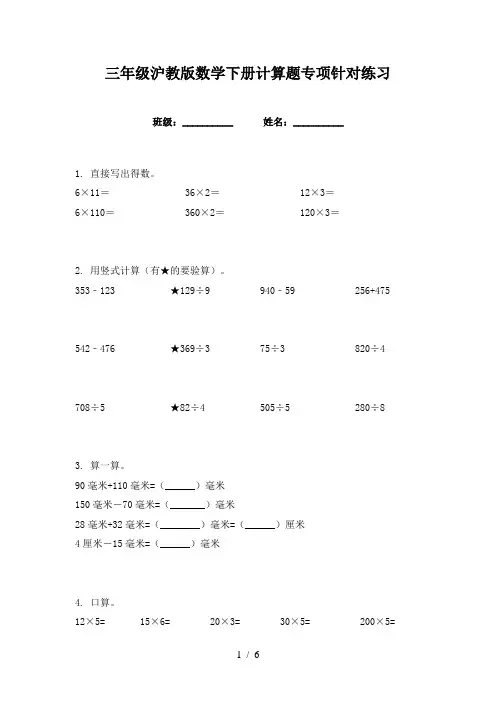 三年级沪教版数学下册计算题专项针对练习