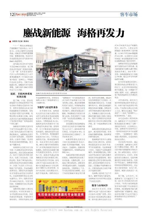 鏖战新能源 海格再发力