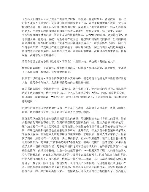 文学史上4个吝啬鬼