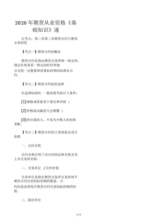 2020年期货从业资格《基础知识》速