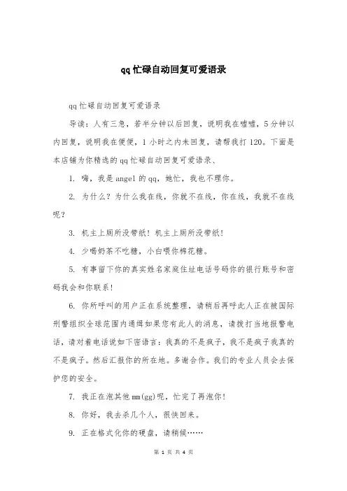 qq忙碌自动回复可爱语录