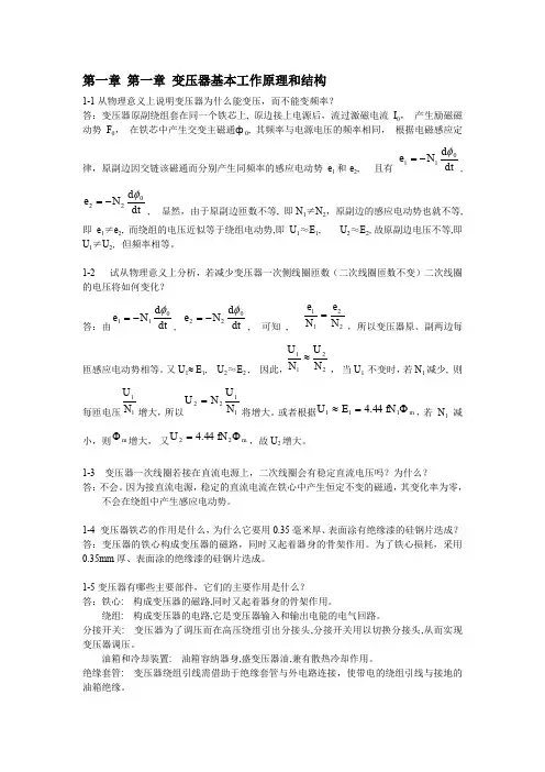 电机学习题与解答