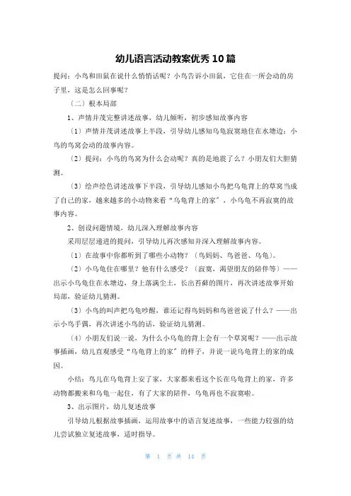 幼儿语言活动教案优秀10篇