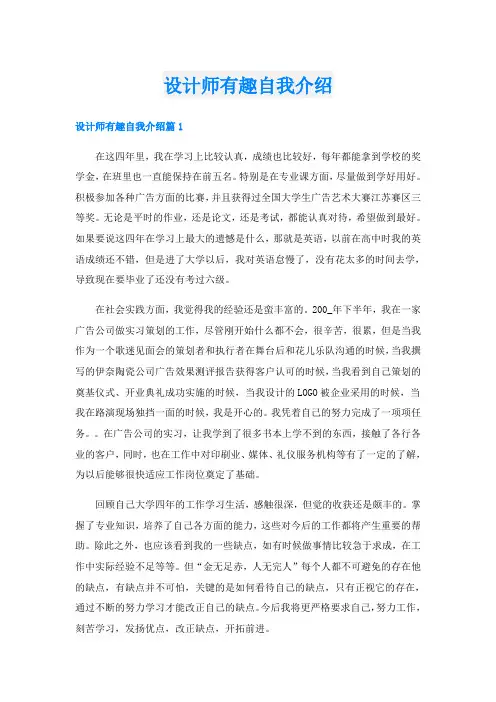设计师有趣自我介绍