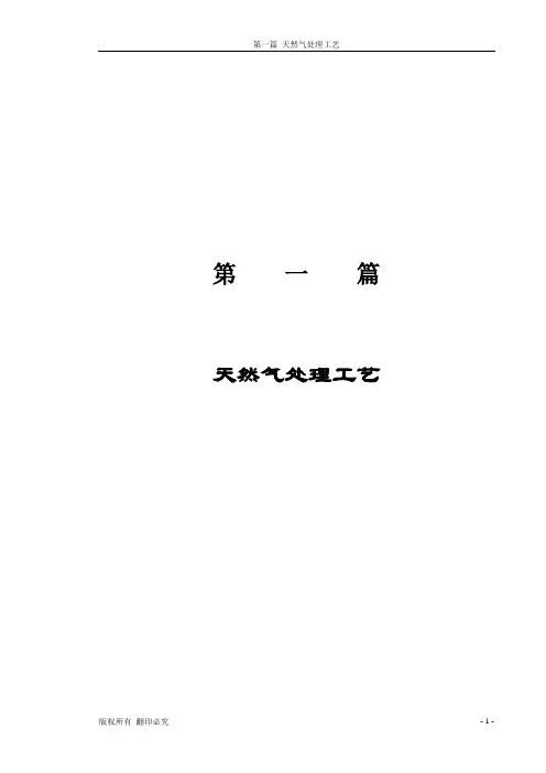 天然气处理工艺