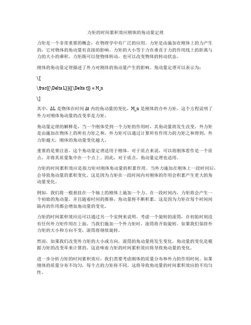 力矩的时间累积效应刚体的角动量定理