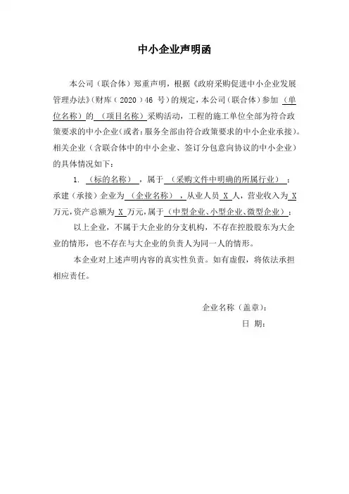 中小企业声明函(范本)
