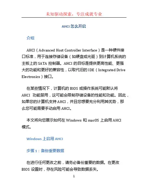 ahci怎么开启