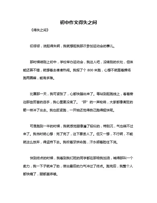初中作文得失之间