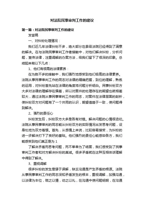对法院民事审判工作的建议