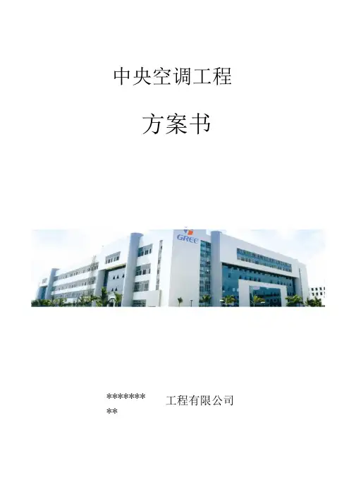 格力多联机报价书范本