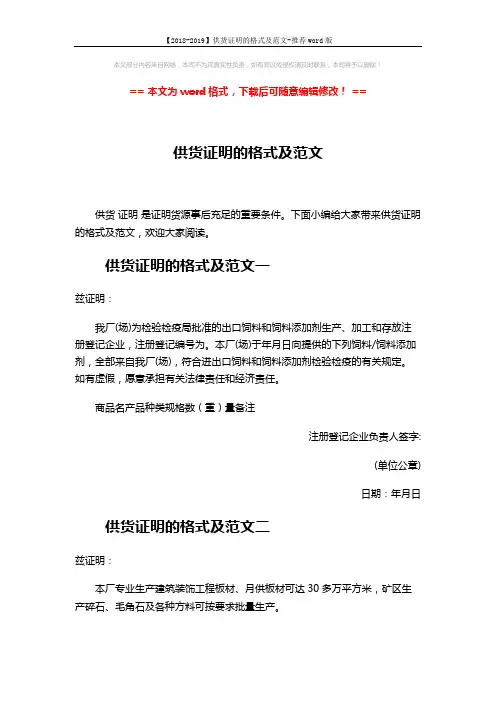 【2018-2019】供货证明的格式及范文-推荐word版 (2页)